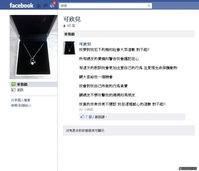 新聞事件_殺狗女蘇XX
