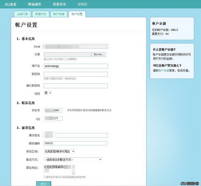 北京生活之宅應用~順手網體驗分享