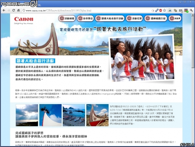 Canon 的活動好像盜用了我的照片(已收到捐款單據,本案終結)