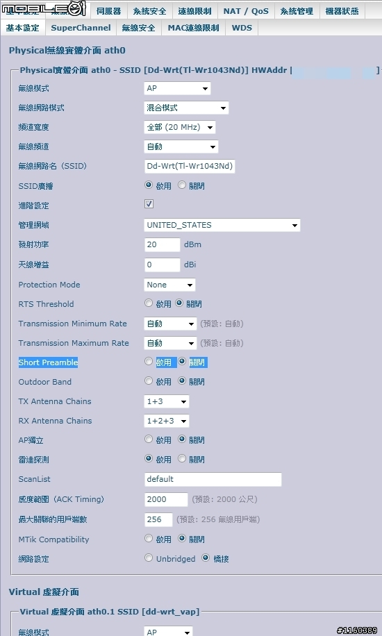 刷新版的Linksys350N,又換台改刷TL-WR1043ND,DD-WRT