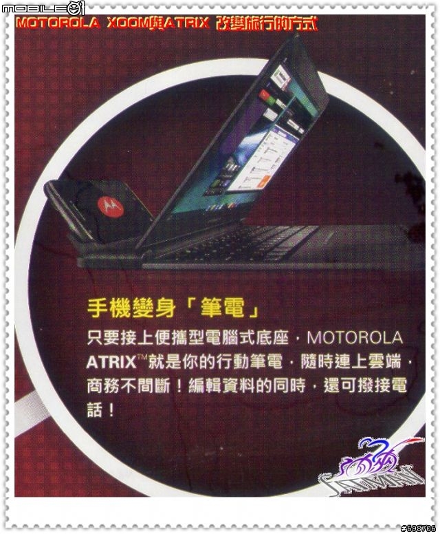 MOTOROLA XOOM 及 ATRIX (有 ATRIX 配件報價)高雄體驗會活動心得