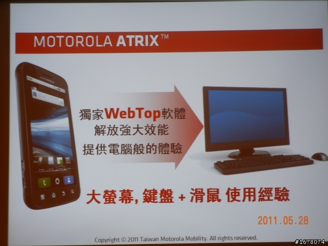 【體驗會實驗文】MOTOROLA Atrix 和XOOM體驗會之活動心得隨便記(內含其他參加者的好文鏈結)