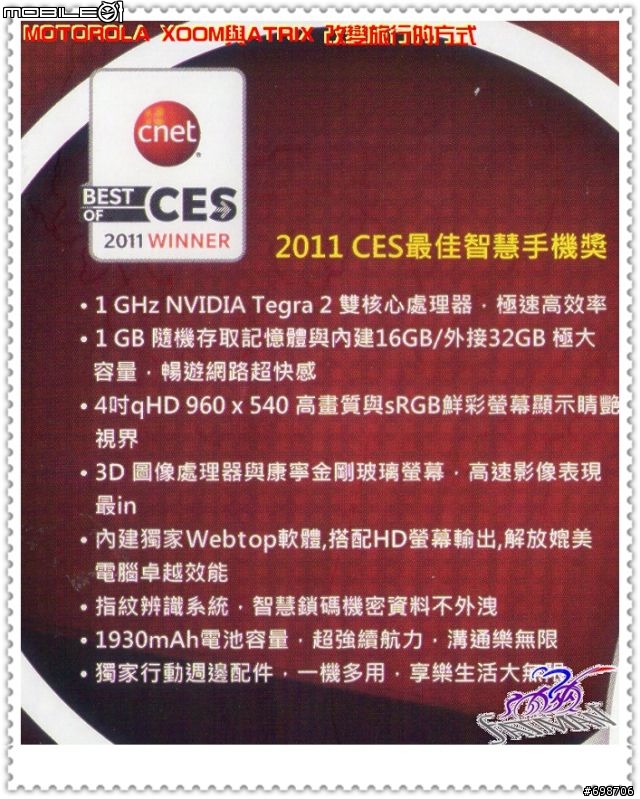 MOTOROLA XOOM 及 ATRIX (有 ATRIX 配件報價)高雄體驗會活動心得