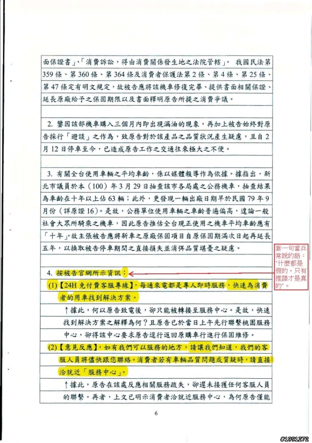 買新機車前的一個參考(三陽公司的售後服務態度)
