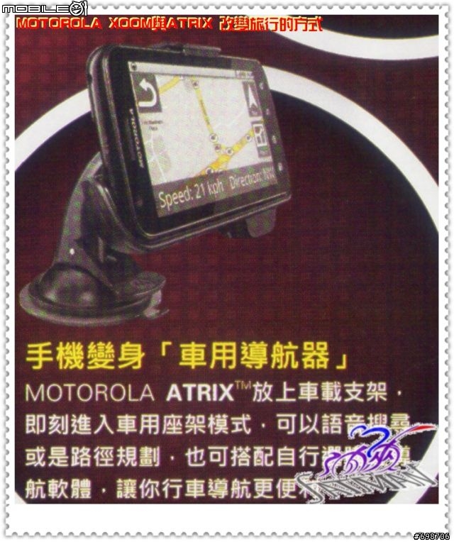 MOTOROLA XOOM 及 ATRIX (有 ATRIX 配件報價)高雄體驗會活動心得