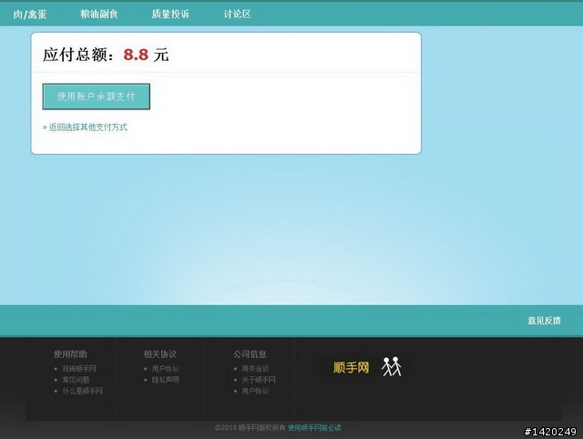 北京生活之宅應用~順手網體驗分享