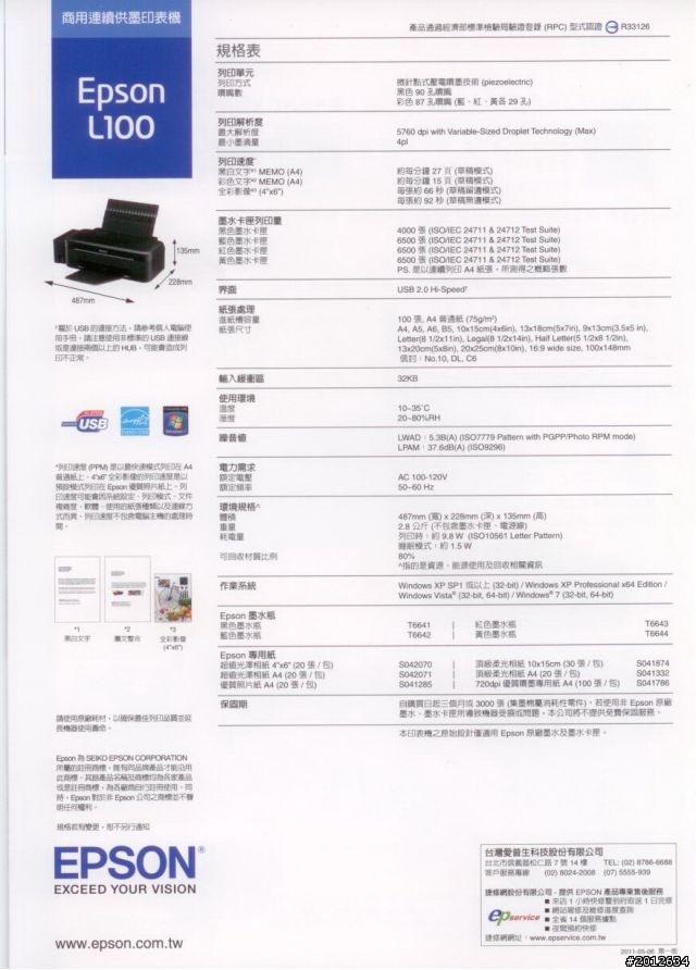 原廠也有大連供~EPSON L100 開箱文