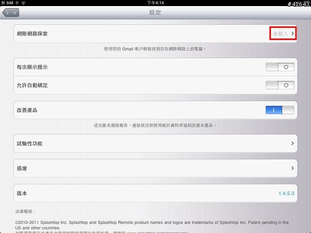 【6/21更新】Splashtop for ipad 浮動IP也可以設定遠端控制