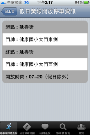 【6/3 更新囉】台北好停車 v2.0 (內有 promotion codes 活動大放送)