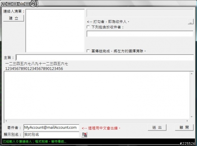 免登入,免安裝 - 簡易 SMTP (綠色軟體)