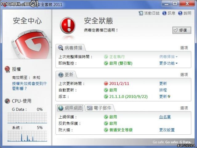 重口味的G Data防毒軟體初體驗