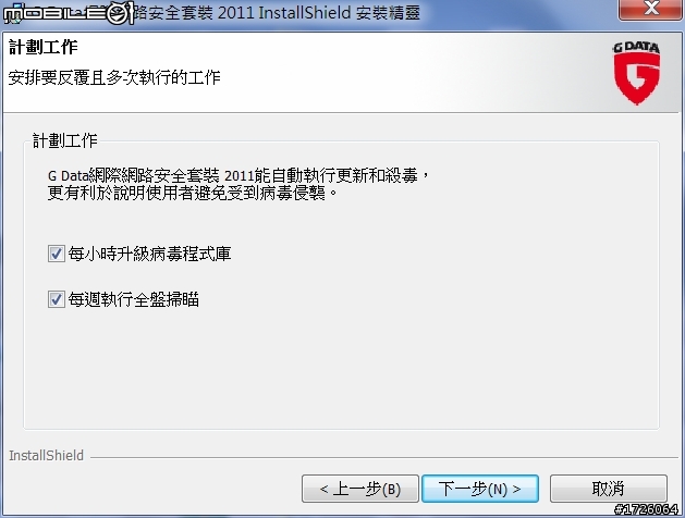 重口味的G Data防毒軟體初體驗
