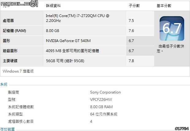 『效能之王 重量登場』SONY VAIO F226