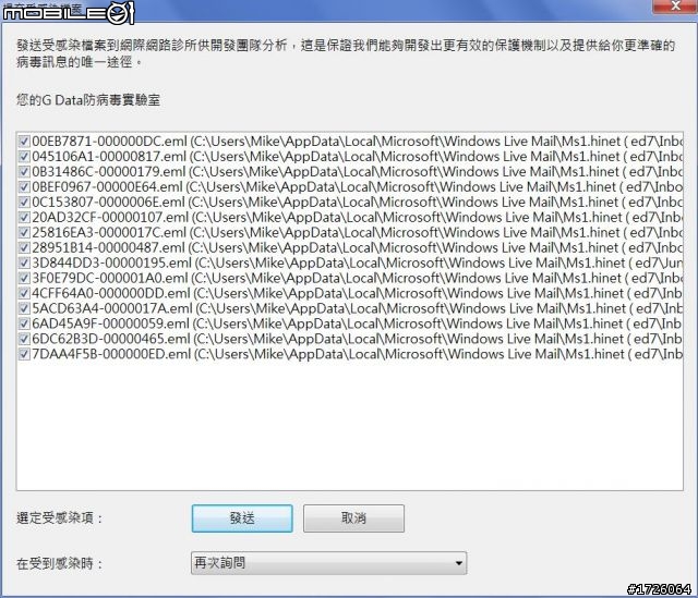 重口味的G Data防毒軟體初體驗