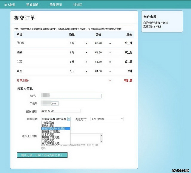 北京生活之宅應用~順手網體驗分享