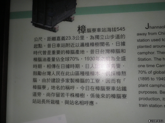 竹崎車站樟腦寮車站遊