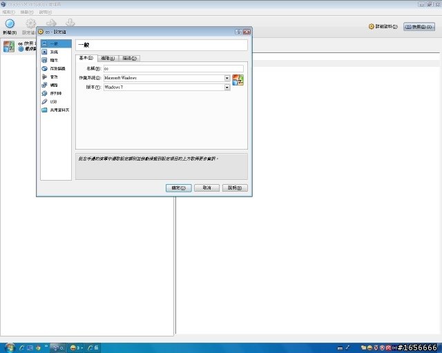 win7 灌到虛擬系統 問題