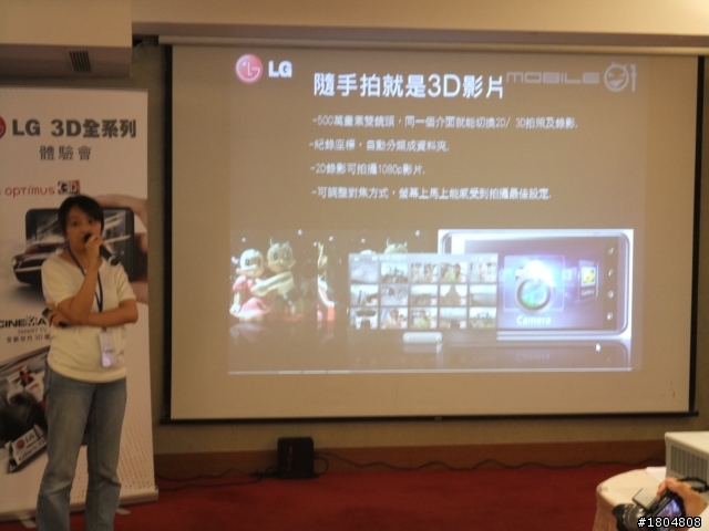 撼動人心的3D視覺效果 LG OPTIMUS 3D 體驗會