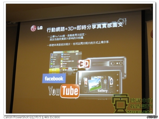LG Optimus 3D 全系列台北體驗會