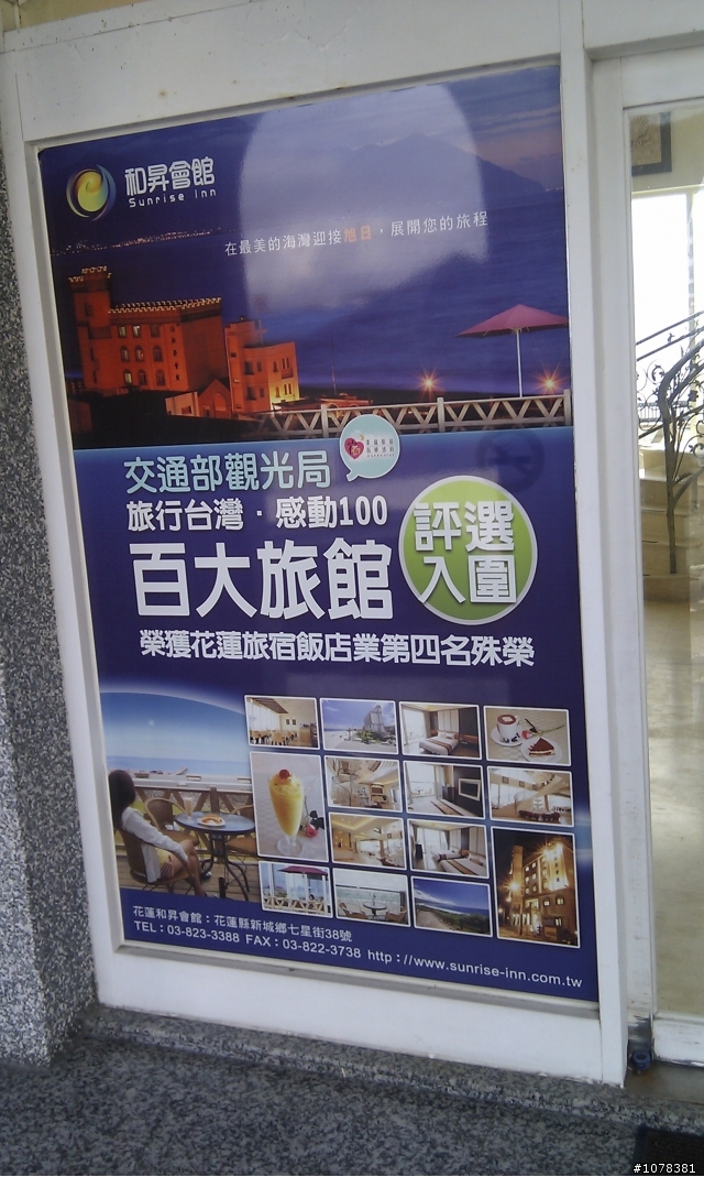 七星潭,和昇會館。美景!但就只有美景...其他一切令人失望!