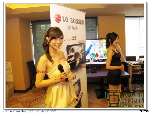 LG Optimus 3D 全系列台北體驗會