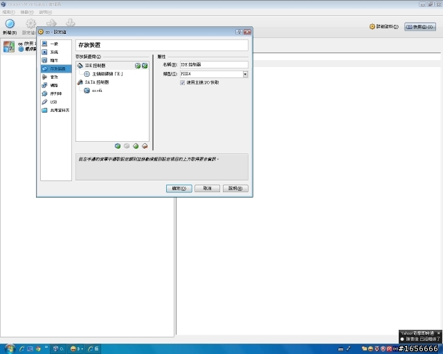 win7 灌到虛擬系統 問題