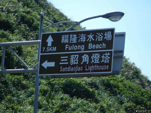 20110705-0706北橫極北極東之旅-2