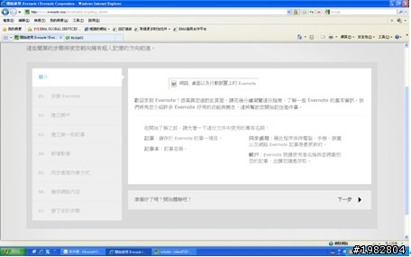 筆記型軟體 Evernote 使用心得分享~