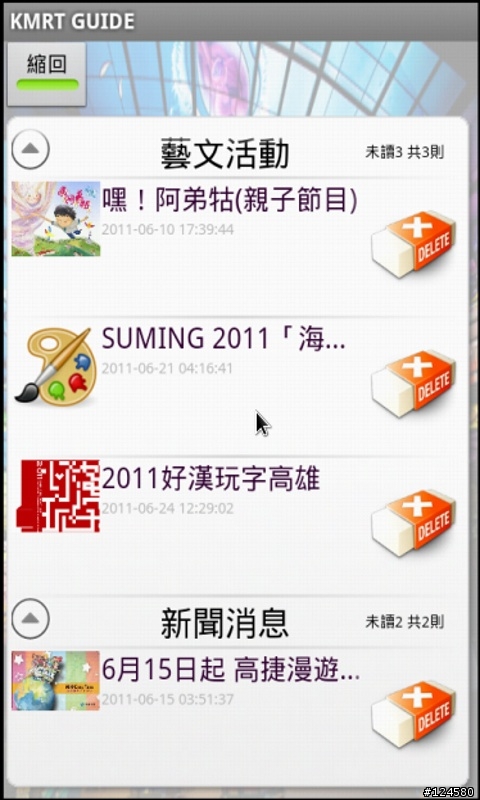 軟體分享-軟體分享-高雄捷運指南-KMRT Guide V3.0 !