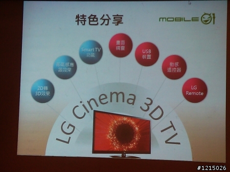 LG Optimus 3D TV + 3D手機雙享受好體會