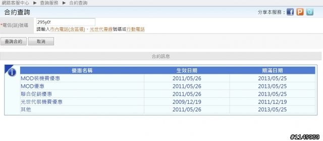 MOD老客戶有沒有人升級豪華餐成功的?(已轉換成功)