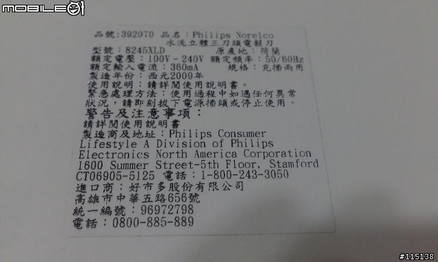 【開箱】Philips 8245 XLD 三刀圈三刀頭水洗式刮鬍刀