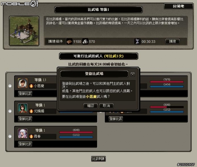 韓系美術風格網頁遊戲《天劍英雄傳》試玩心得
