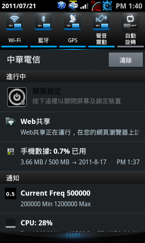 i9100電量美化--8/7新增Litening_Rom_v5-0專用繁化