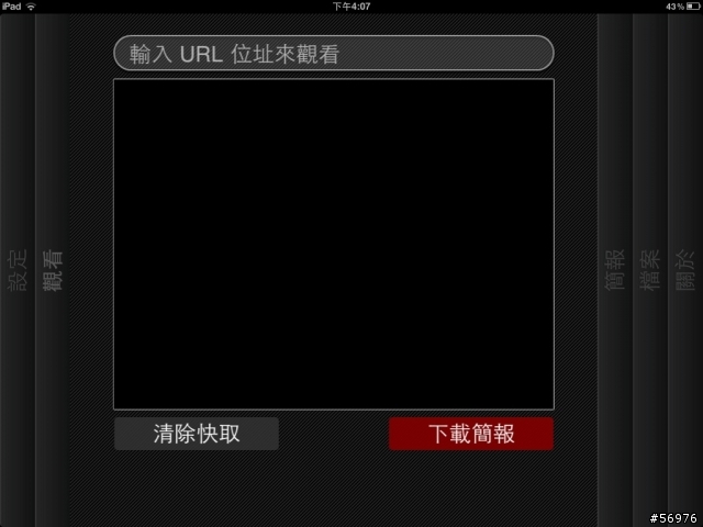 用iPad做數位簡報--13款簡報App心得比較分享