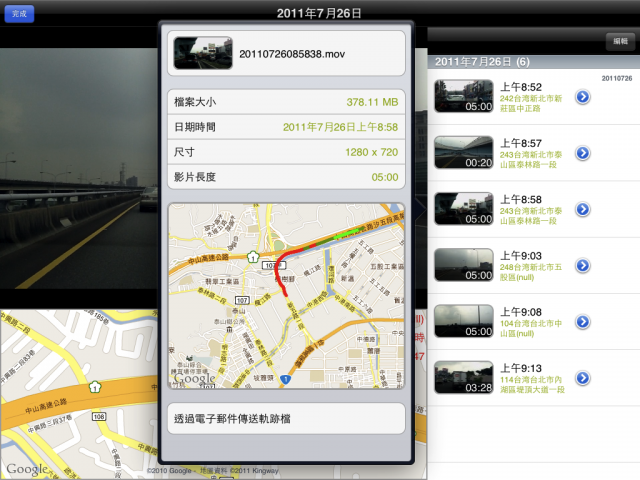 MyCar Recorder for iPad 2 路測