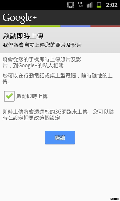 (7/11更新)Android手機的 Google+ 中文版?!