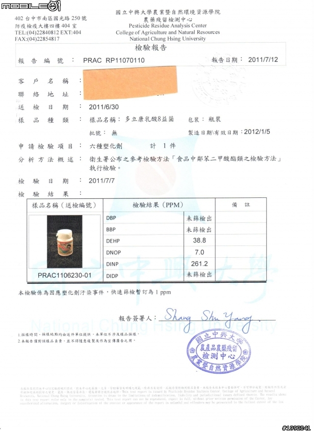 不要再相信廠商報告,自費送驗多立康乳酸八益菌結果-含DNOP(第一類毒物)