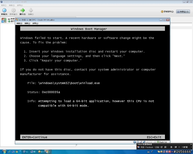 win7 灌到虛擬系統 問題