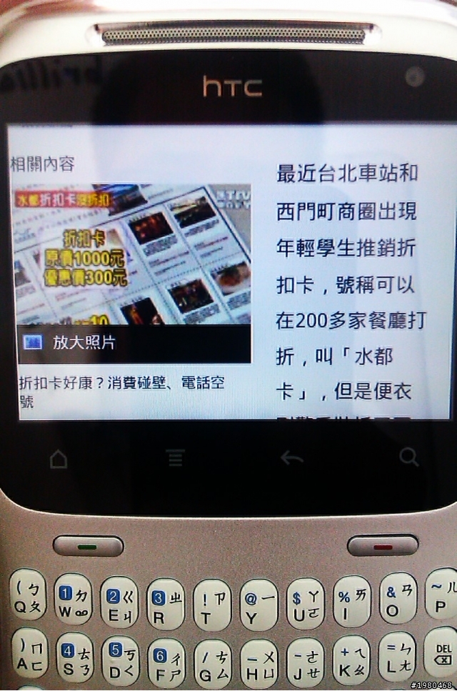 htc ChaCha 我終於入手了~~太hi~來po開箱文!!