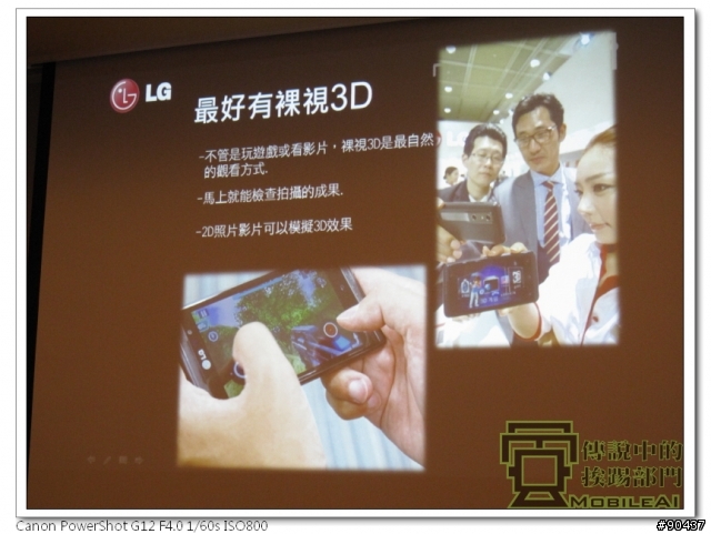 LG Optimus 3D 全系列台北體驗會