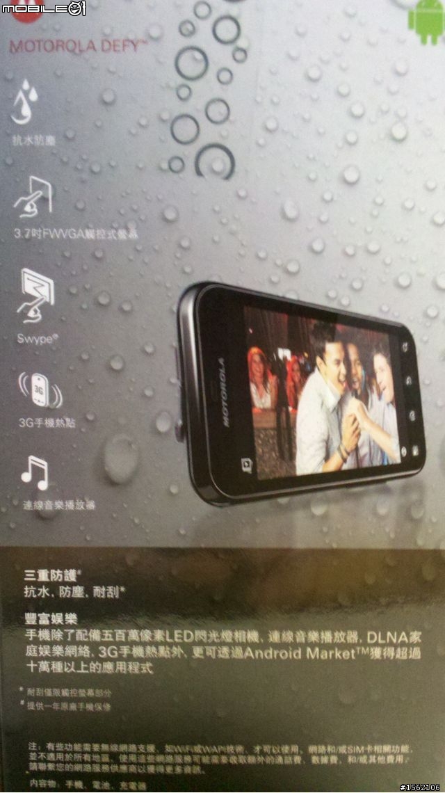 高C/P值戰神!!Motorola Defy MB525 傷眼勸敗開箱!!!