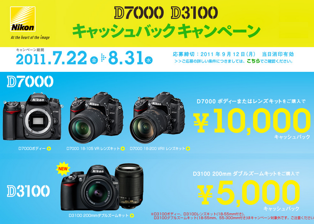 NIKON JAPAN 官方最近的促銷