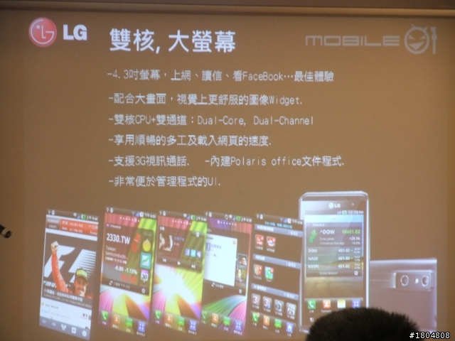 撼動人心的3D視覺效果 LG OPTIMUS 3D 體驗會
