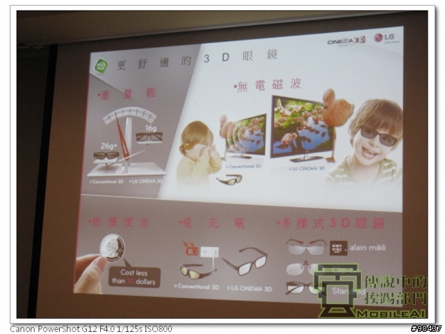 LG Optimus 3D 全系列台北體驗會