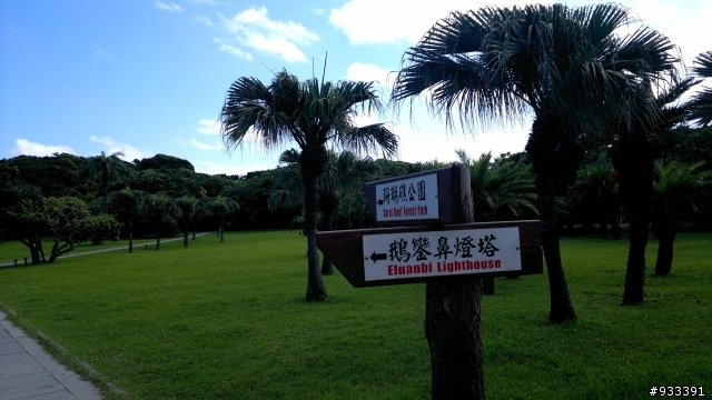 高雄→鵝鑾鼻→台東池上