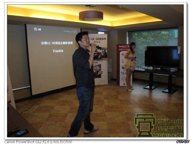 LG Optimus 3D 全系列台北體驗會