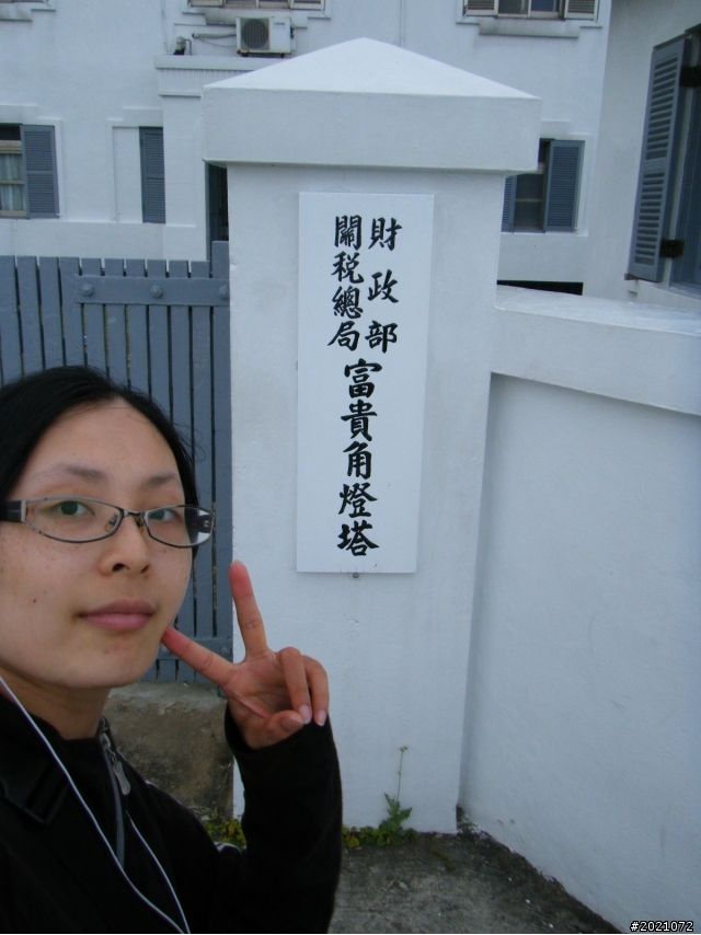 20110705-0706北橫極北極東之旅-2