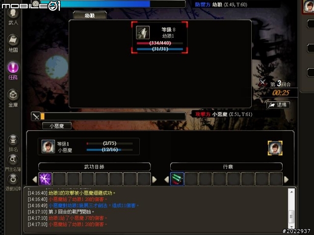 韓系美術風格網頁遊戲《天劍英雄傳》試玩心得