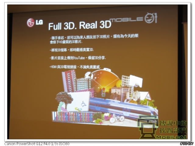 LG Optimus 3D 全系列台北體驗會
